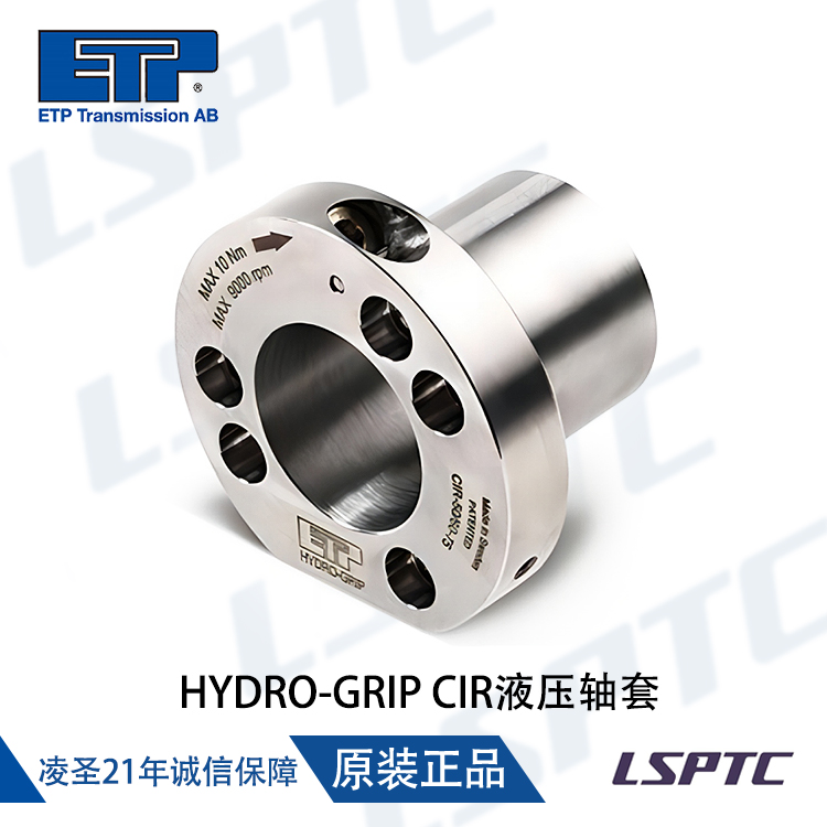 HYDRO-GRIP CIR液压轴套