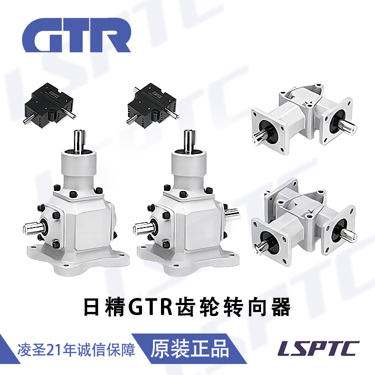 日精GTR齿轮转向器