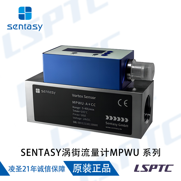 SENTASY涡街流量计MPWU系列