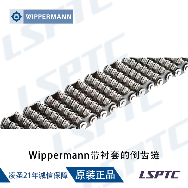 Wippermann带衬套的倒齿链