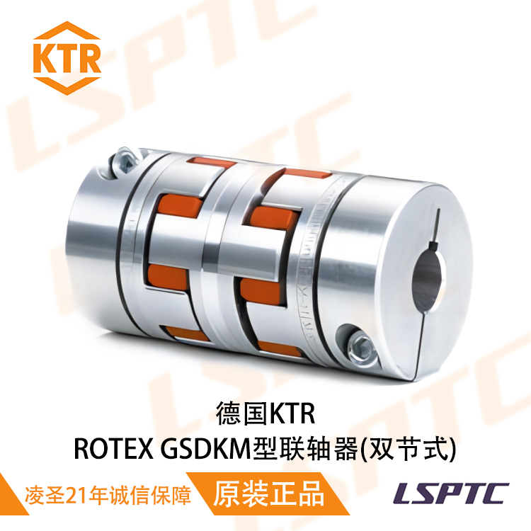 德国KTR ROTEX GSDKM型联轴器(双节式)